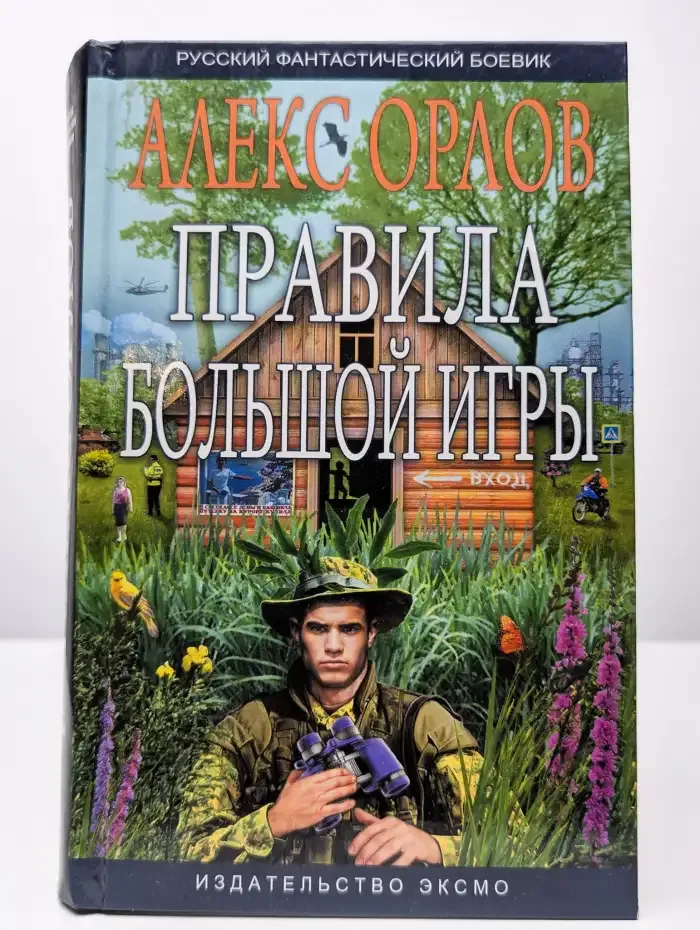 Правила большой игры