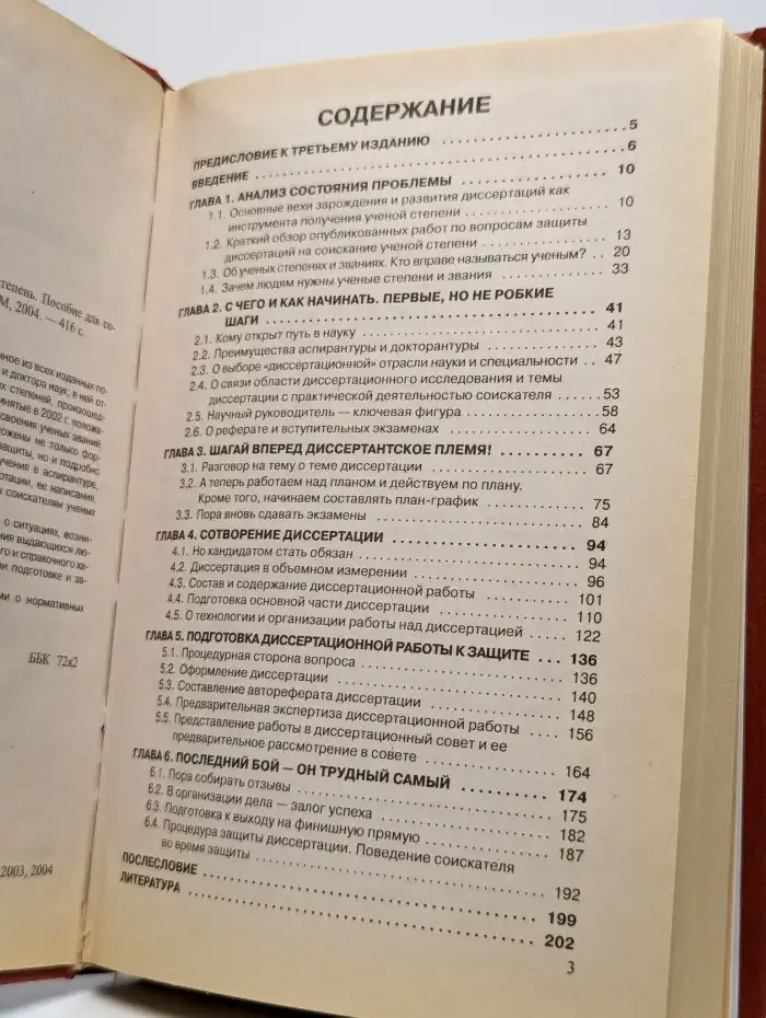 Диссертация и ученая степень