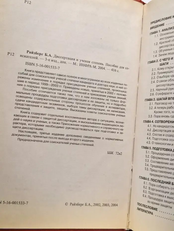 Диссертация и ученая степень