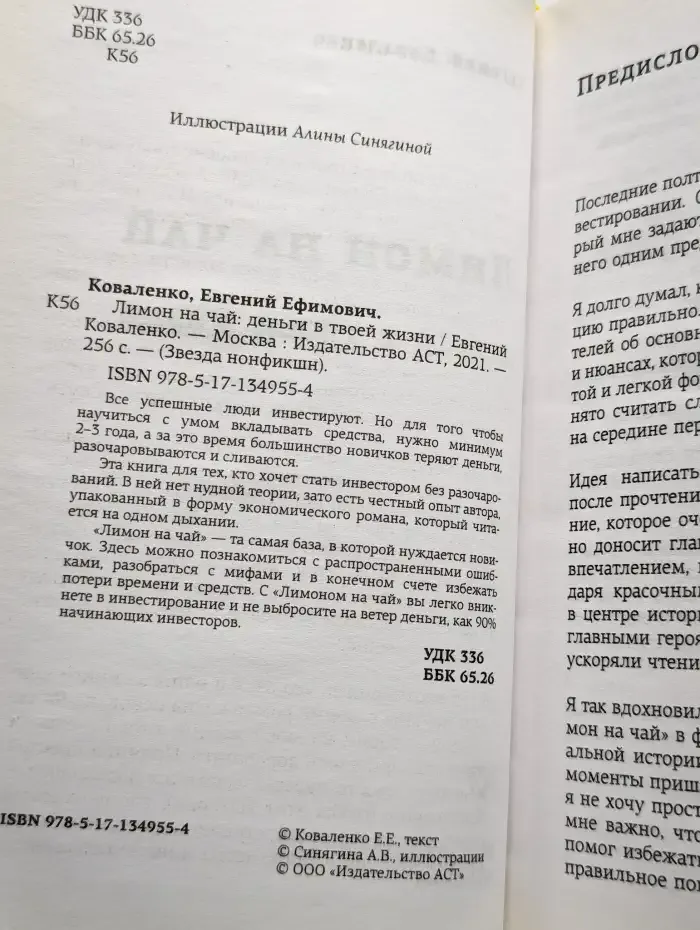 Лимон на чай: деньги в твоей жизни