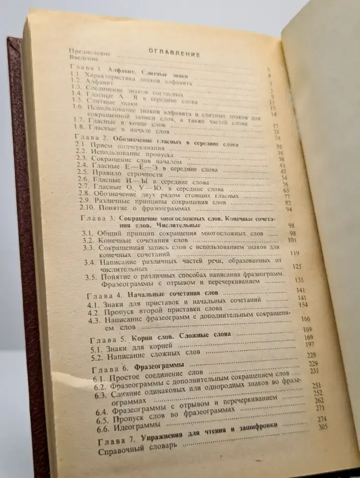 Стенография