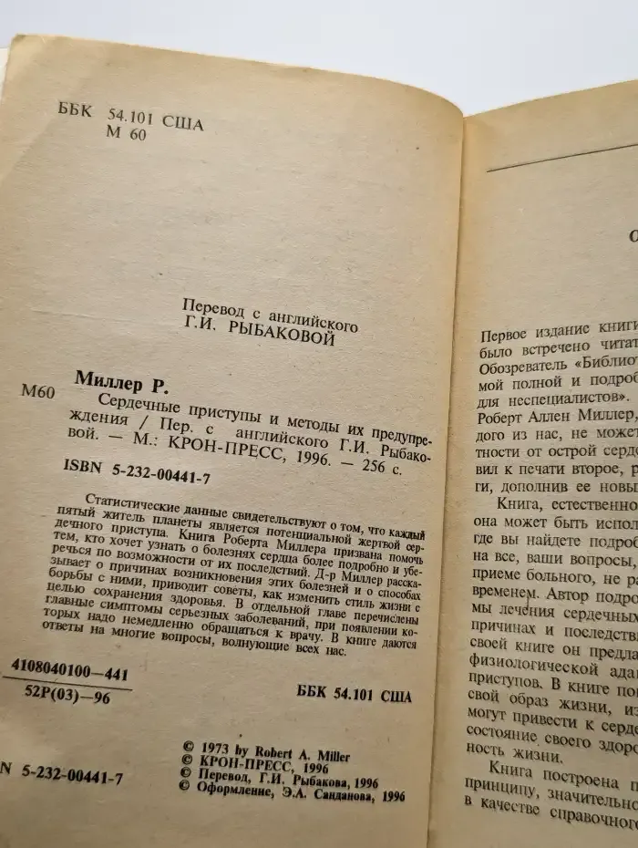 Сердечные приступы и методы их предупреждения