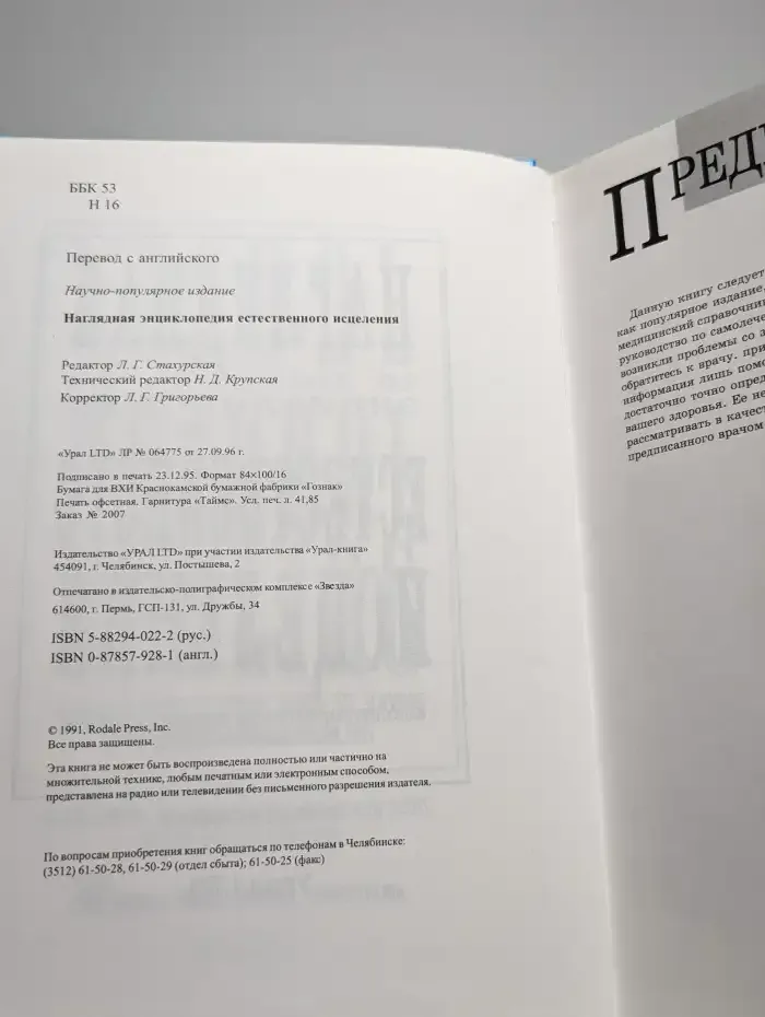 Естественное исцеление. Наглядная энциклопедия