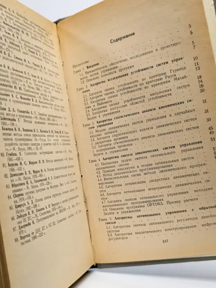 Анализ и синтез систем автоматического управления на ЭВМ
