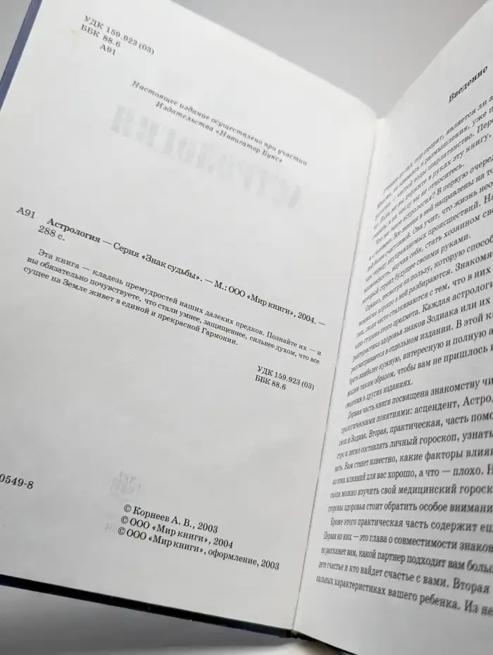 Астрология