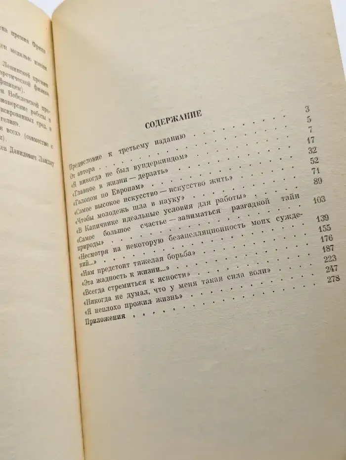 Ландау. Страницы жизни