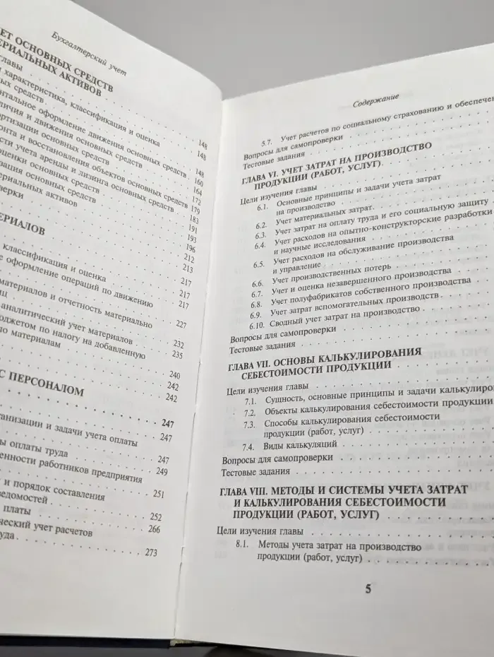 Бухгалтерский учет