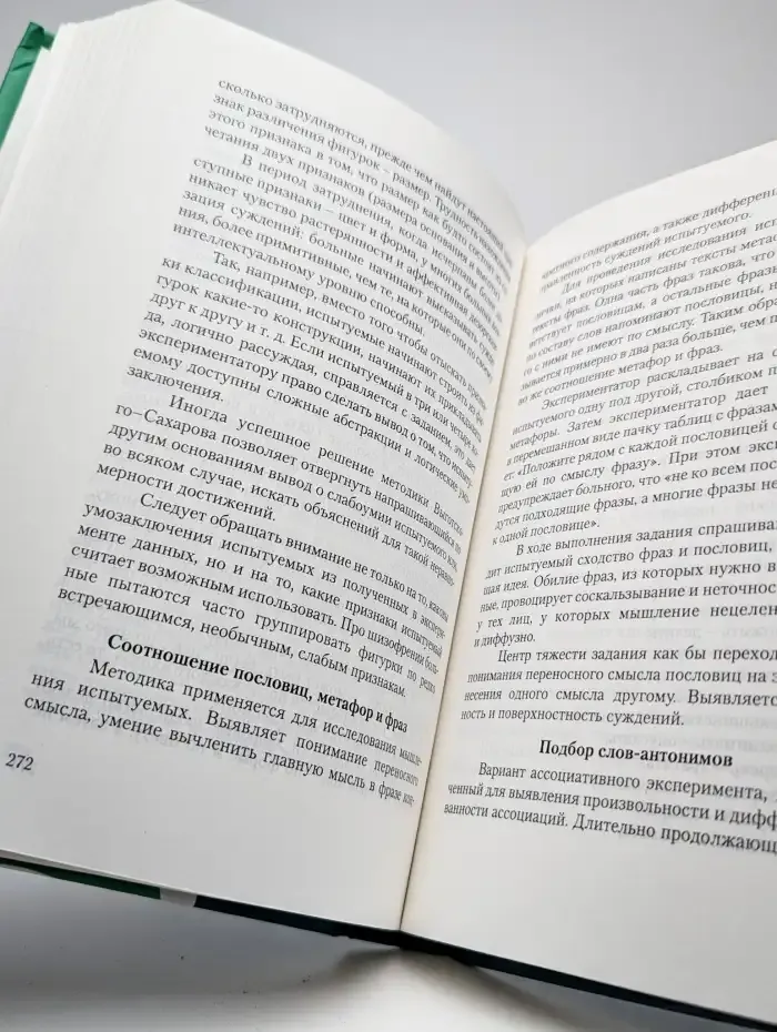Психолого-педагогическая диагностика и консультирование