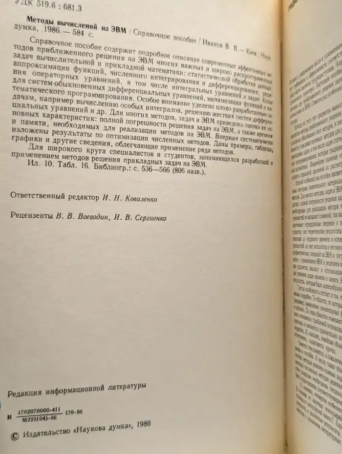 Методы вычислений на ЭВМ