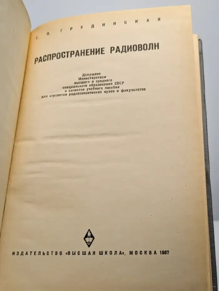 Распространение радиоволн