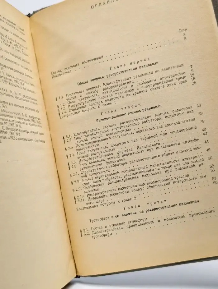 Распространение радиоволн