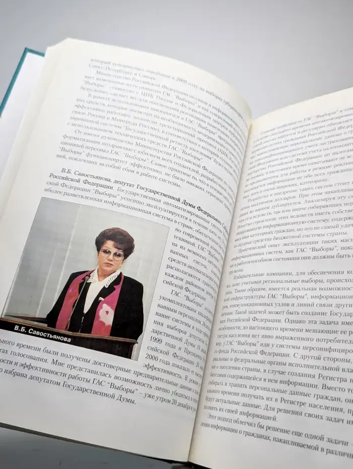 Государственная автоматизированная система