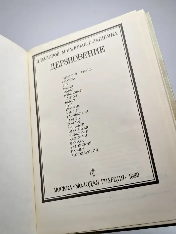 Дерзновение