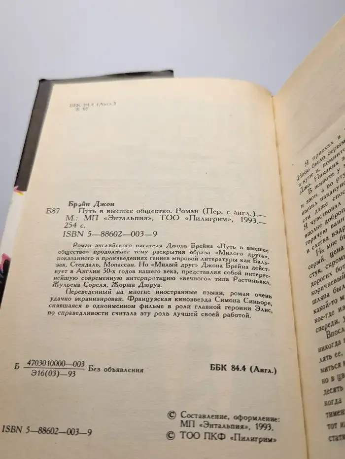Путь в высшее общество