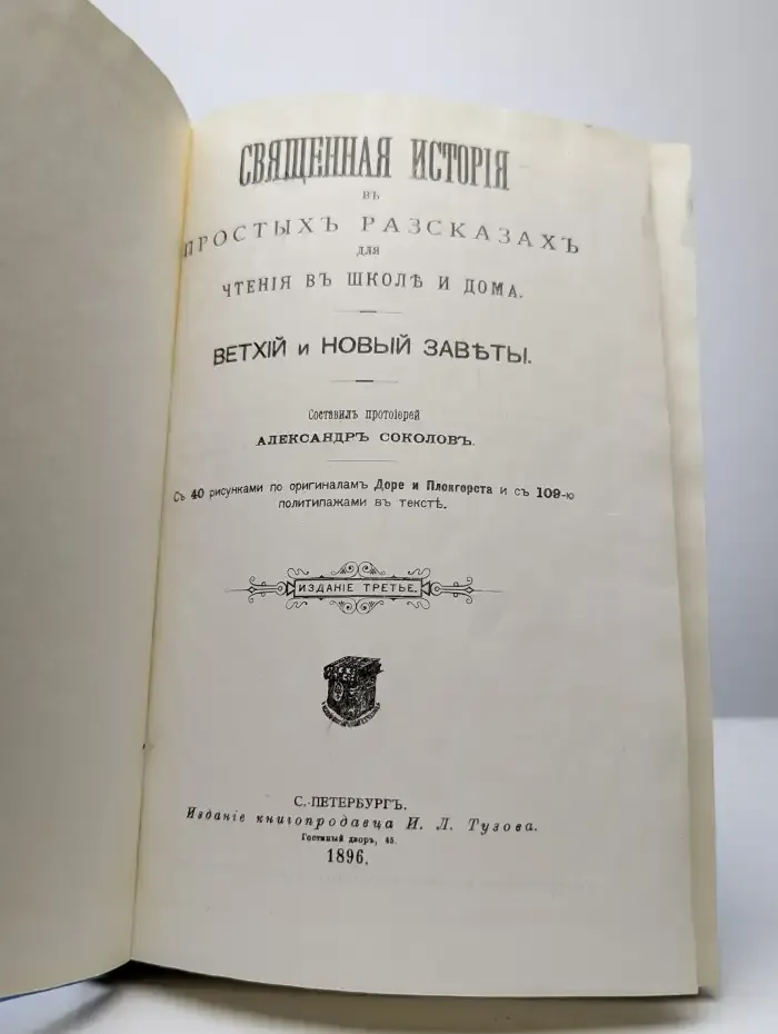 Детская Библия