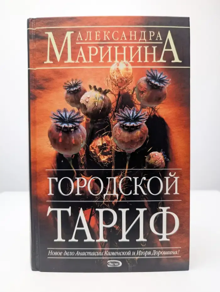 Городской тариф