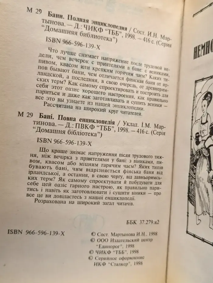 Бани. Полная энциклопедия