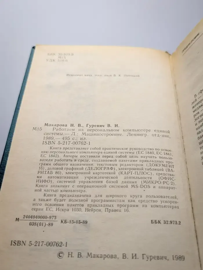 Работаем на персональном компьютере единой системы