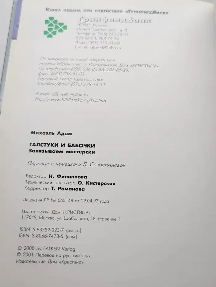 Галстуки и бабочки. Завязываем мастерски