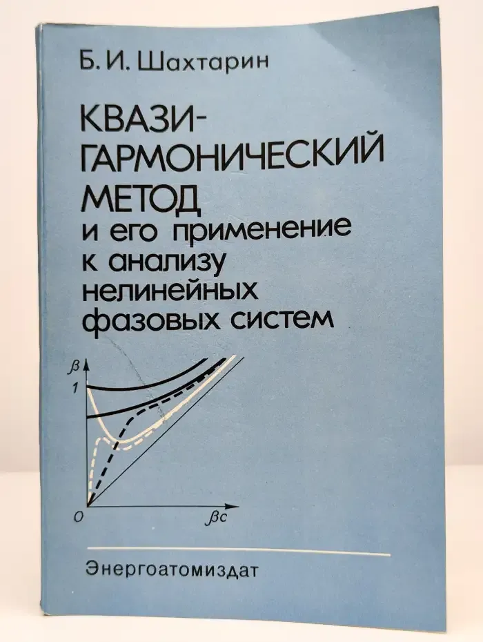 Квазигармонический метод и его применение