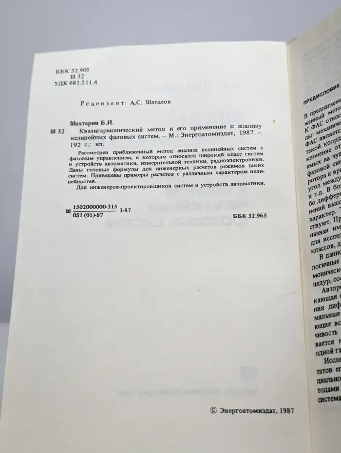 Квазигармонический метод и его применение