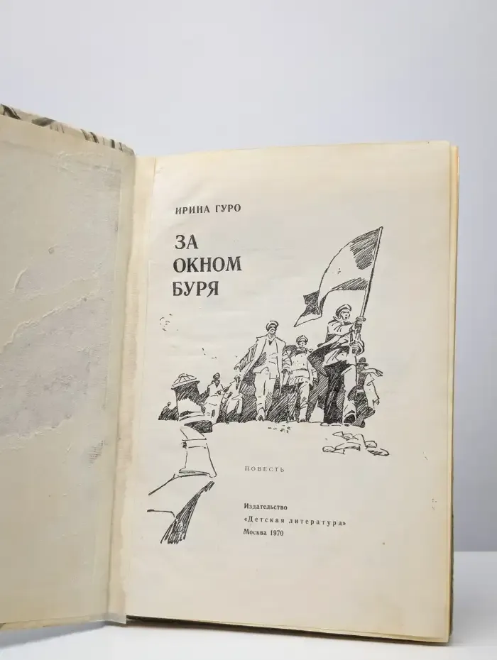 За окном буря