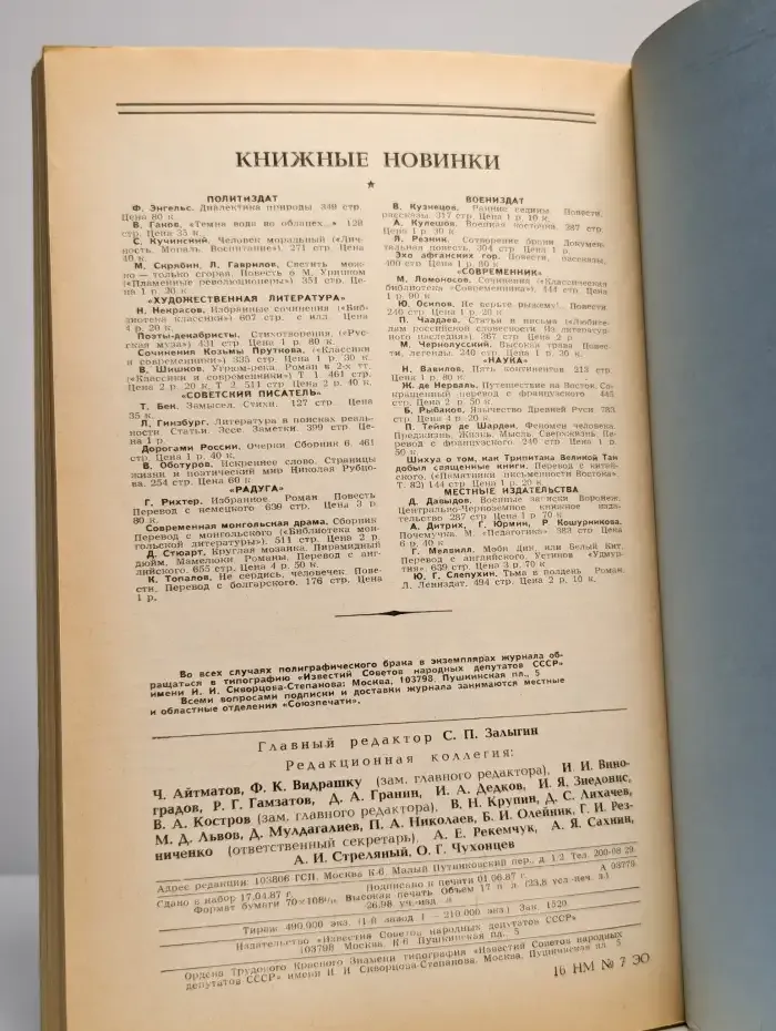 Журнал Новый мир. Выпуск № 7, 1987