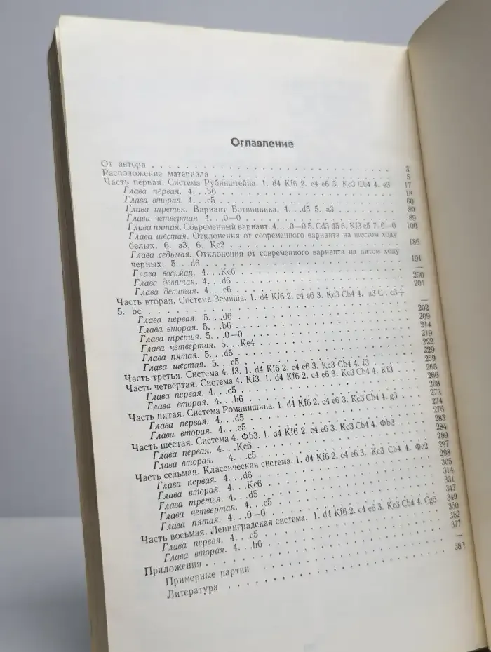 Защита Нимцовича