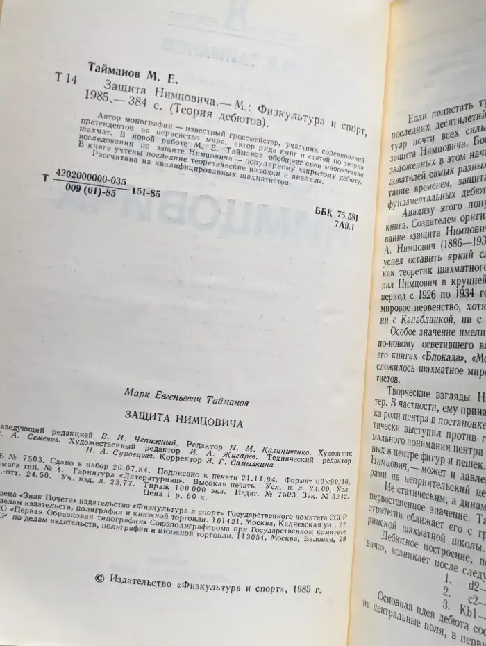 Защита Нимцовича