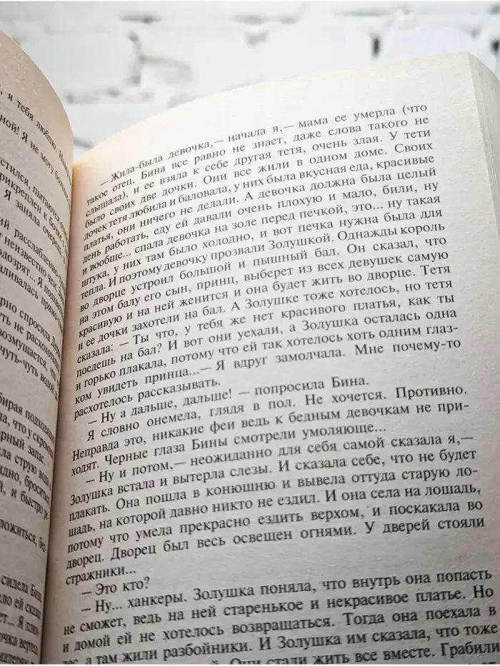 Нить надежды