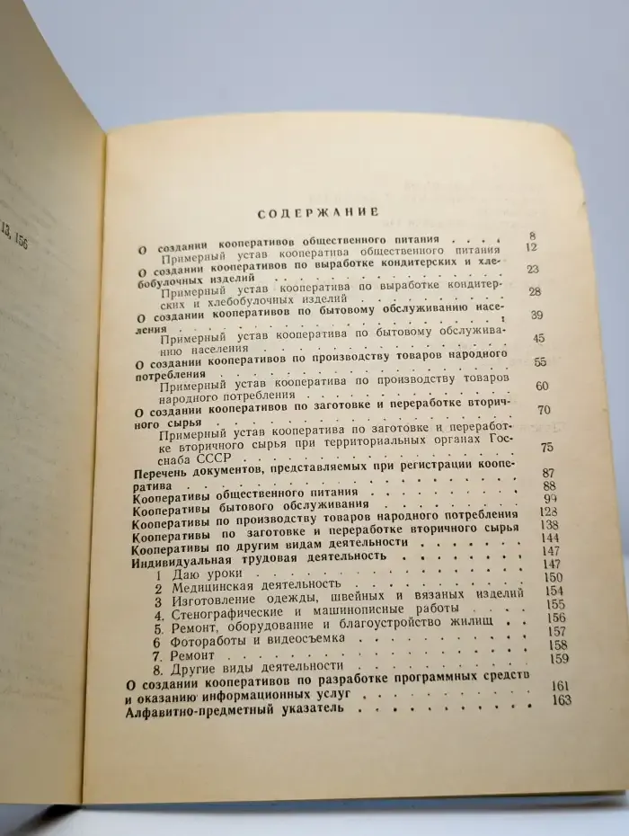 Кооперативы Москвы