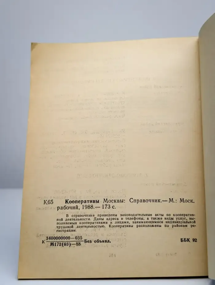 Кооперативы Москвы