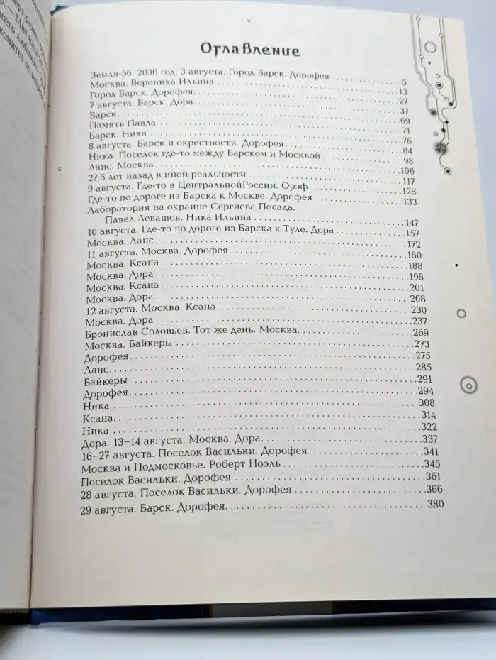 Пилигримы. Том 2. Искры и Химеры