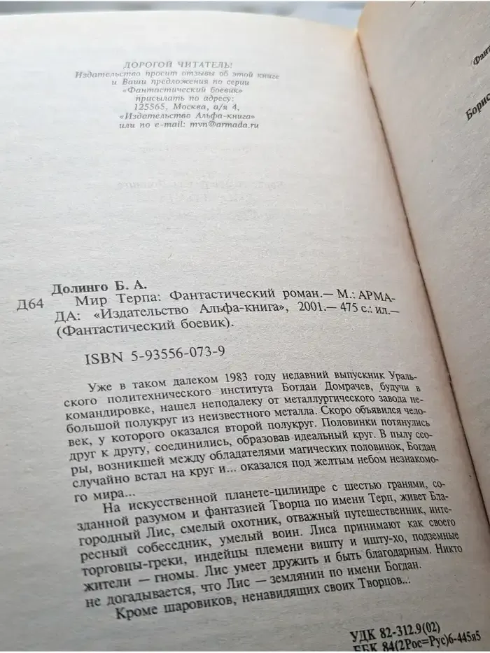 Мир Терпа