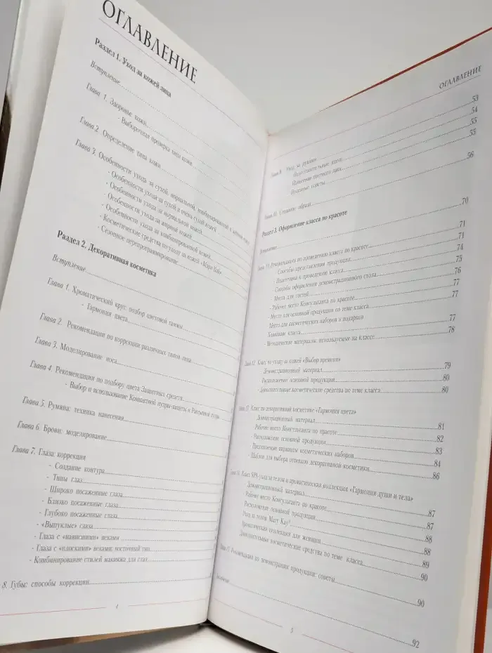 Формула красоты. Книга по макияжу. MARY KAY