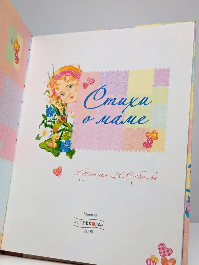 Стихи о маме