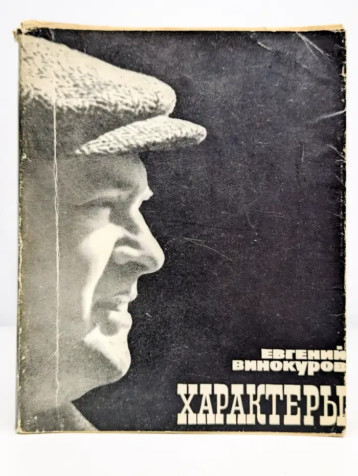 Характеры