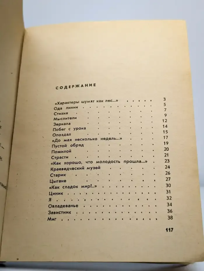 Характеры