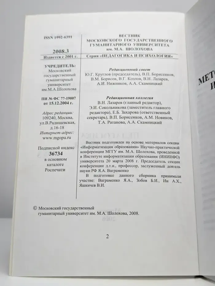 Вестник. Выпуск 31. 2008. Педагогика и психология