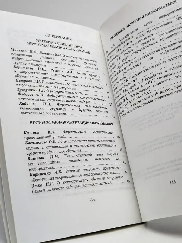 Вестник. Выпуск 31. 2008. Педагогика и психология
