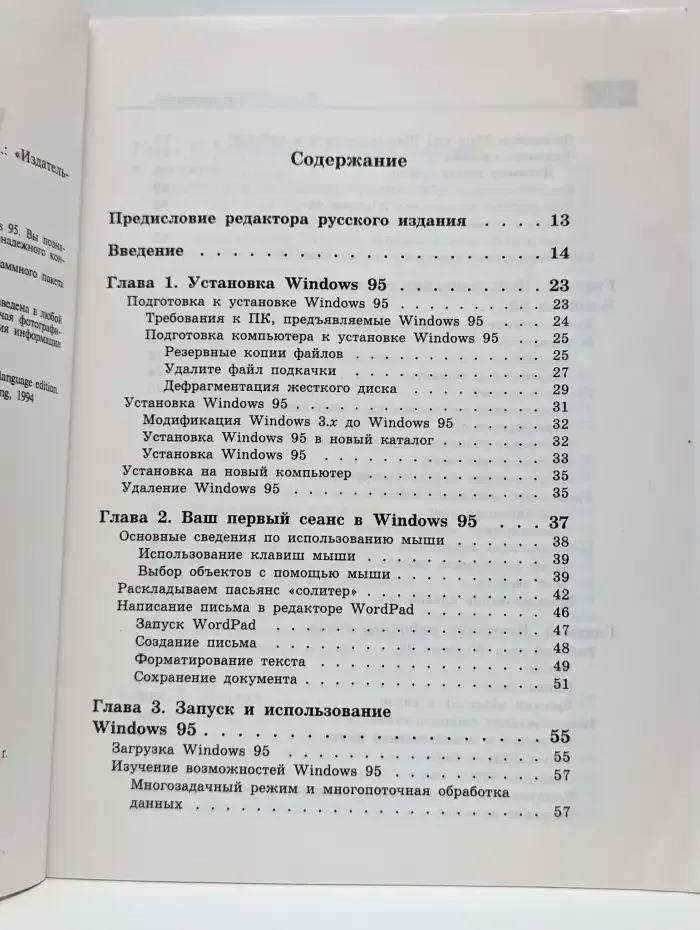 Осваиваем Windows 95