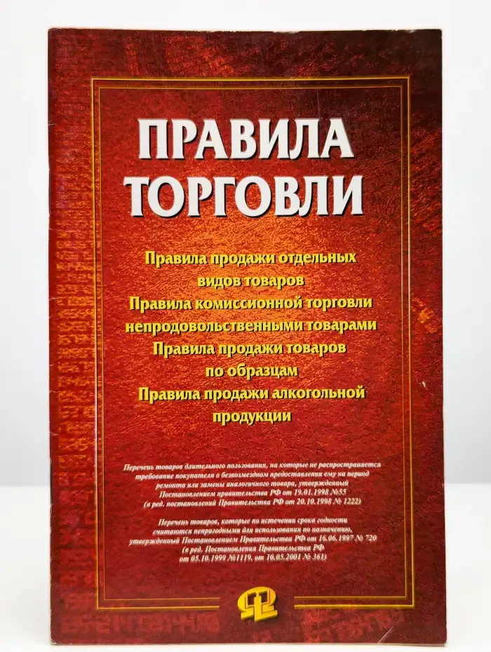 Правила торговли 2005