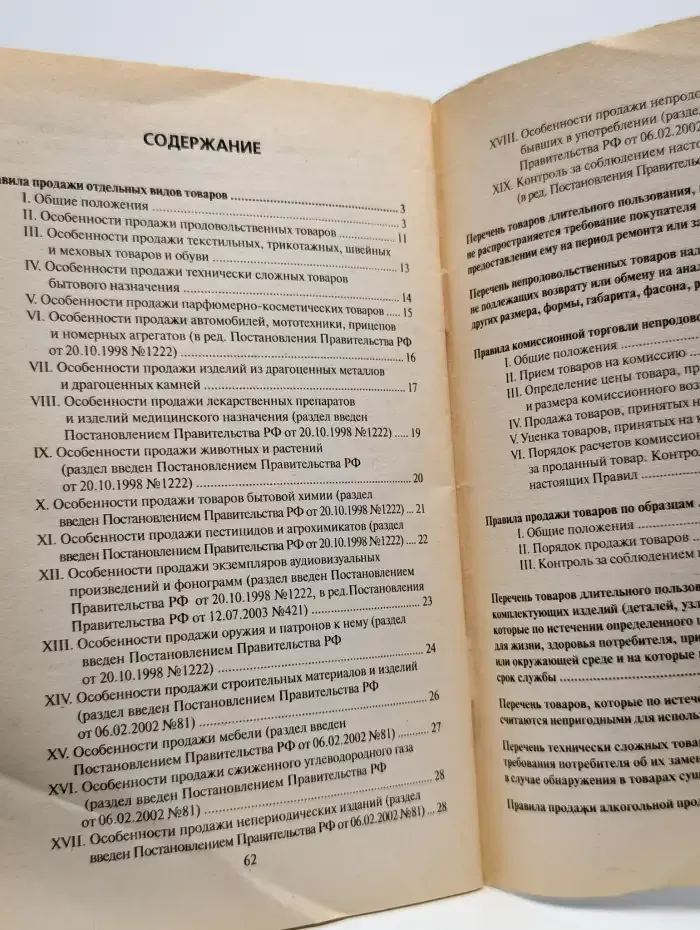 Правила торговли 2005