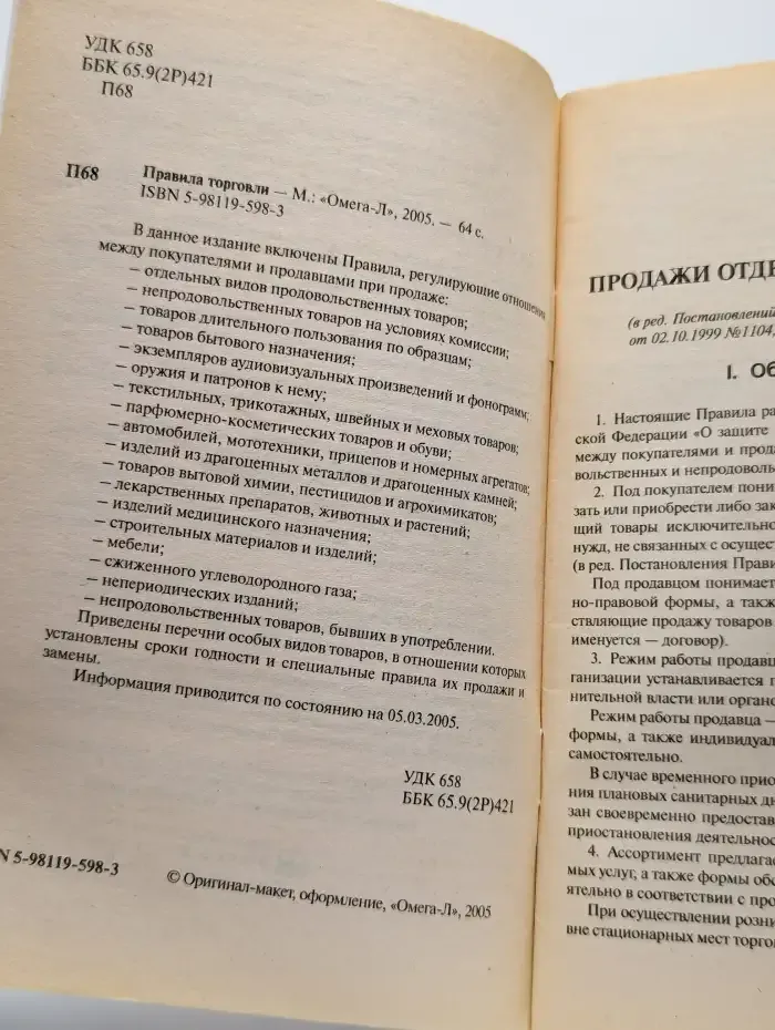 Правила торговли 2005
