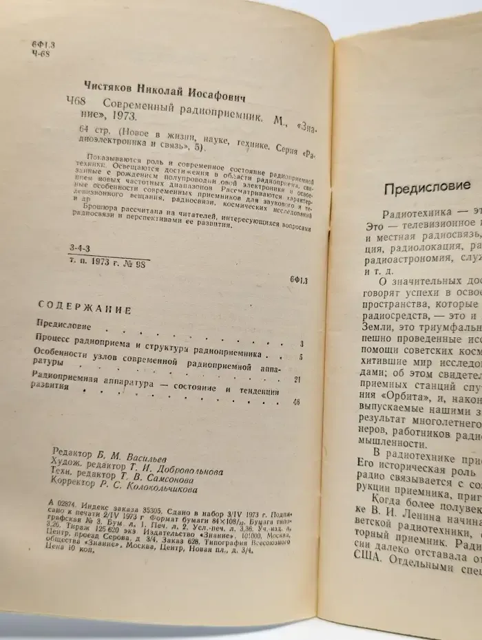 Современный радиоприемник
