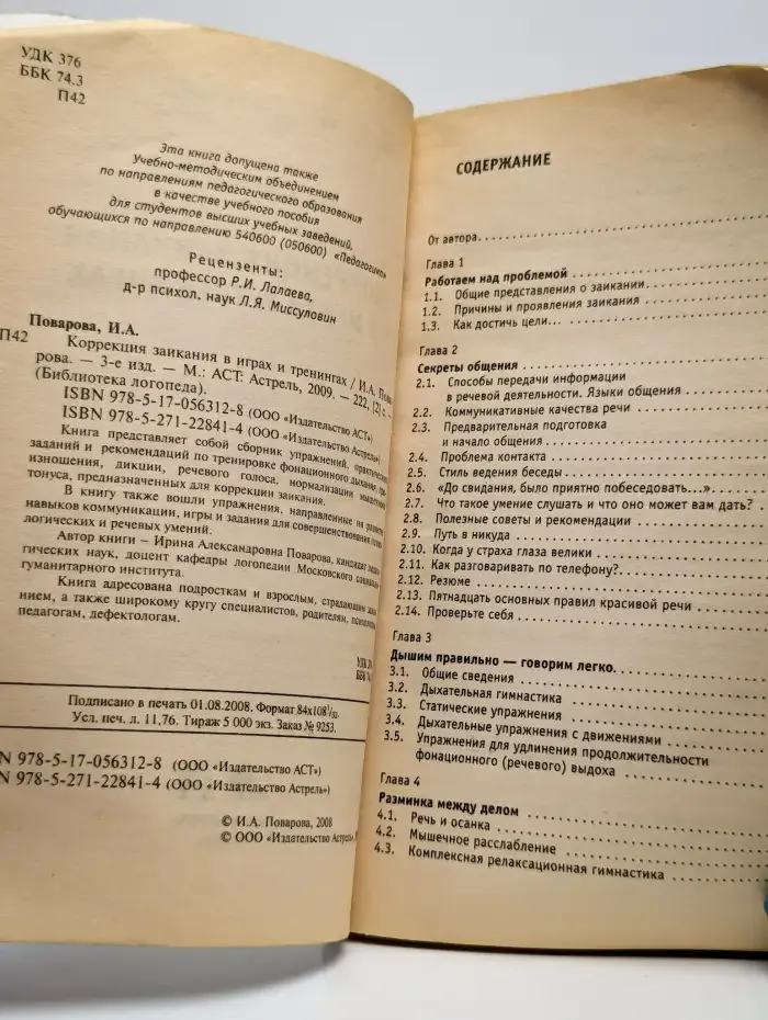 Коррекция заикания в играх и тренингах