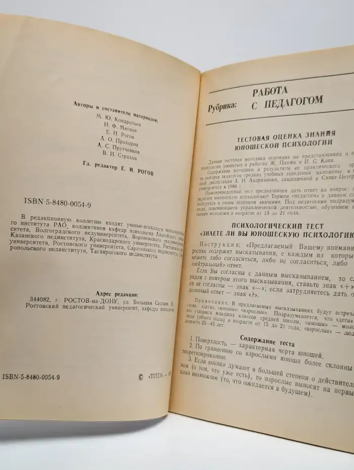 Детский психолог. Выпуск 8