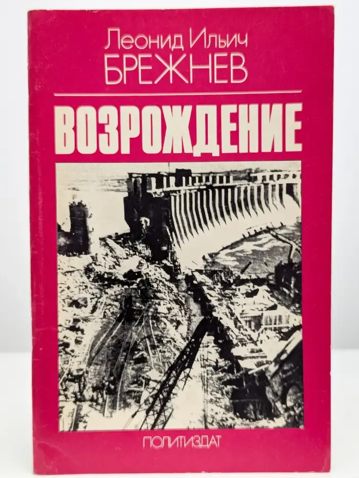 Возрождение