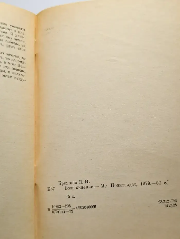 Возрождение