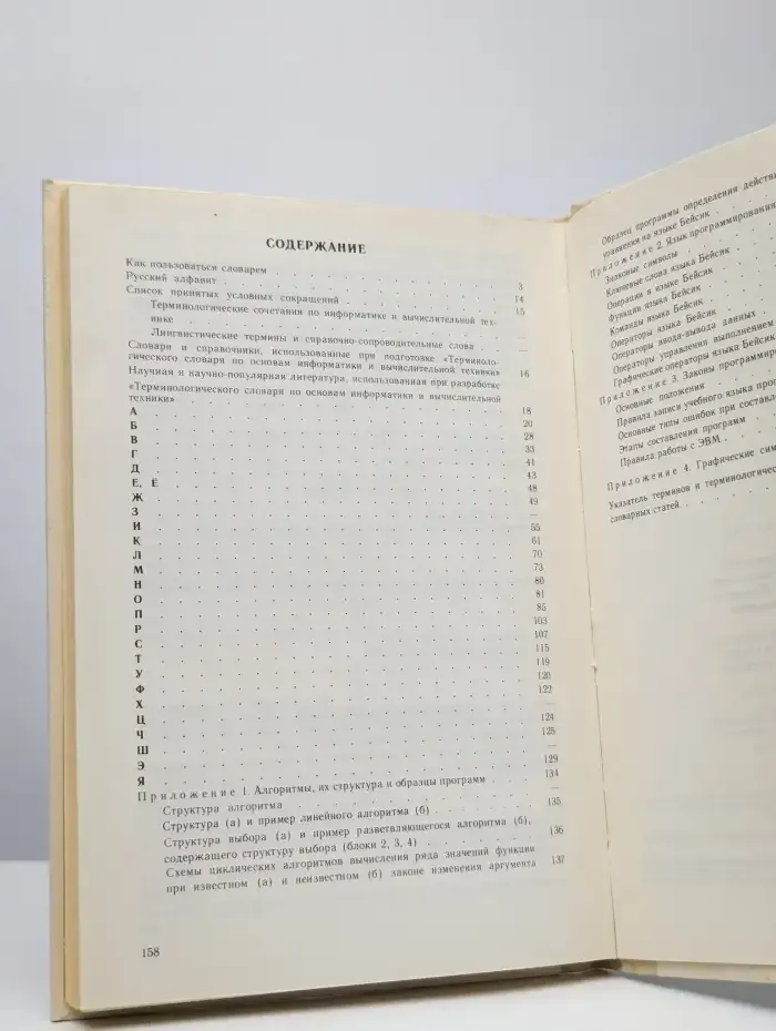 Терминологический словарь по основам информатики